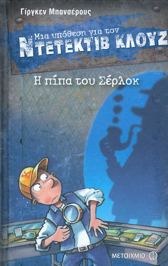 Μια Υπόθεση για τον Ντετέκτιβ Κλουζ, 26: Η Πίπα του Σέρλοκ