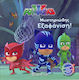 PJ Masks: Μυστηριώδης εξαφάνιση
