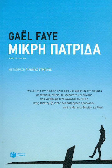 Μικρή Πατρίδα
