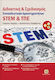 Διδακτική και σχεδιασμός εκπαιδευτικών δραστηριοτήτων STEM και ΤΠΕ