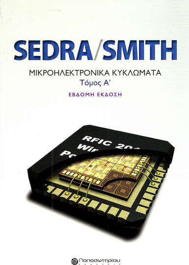 Μικροηλεκτρονικά κυκλώματα Μικροηλεκτρονικά κυκλώματα
