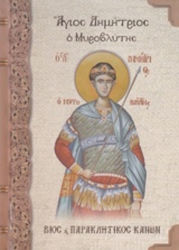 Άγιος Δημήτριος ο Μυροβλήτης, Συναξάριον: Βίος και παρακλητικός κανών