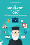 Ο Μοναχός που Έγινε CEO, 1000 de ani de management athonit