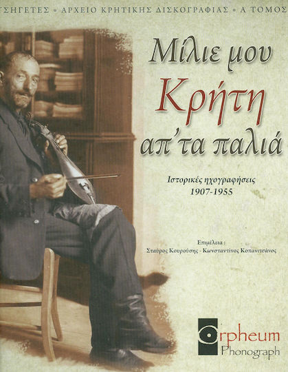 Μίλιε μου Κρήτη απ' τα παλιά, Ιστορικές ηχογραφήσεις 1907-1955
