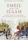 Εμείς και το Ισλάμ, The meeting of Hellenism with the Arab-Muslim world