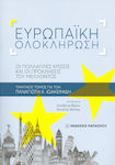 Eυρωπαϊκή ολοκλήρωση, Crizele multiple și provocările viitorului: un volum omagial pentru Panagiotis K. Ioakimidis