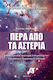 Πέρα από τα αστέρια, Based on the homonymous documentaries of the Hellenic Research Organization of the Greek