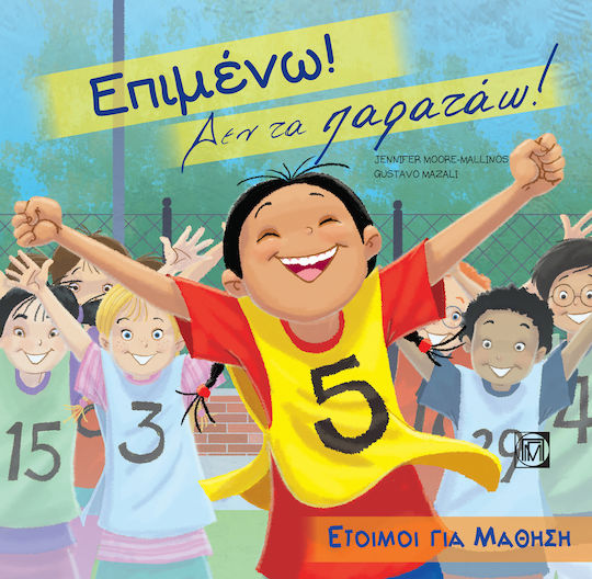 Επιμένω! Δεν τα παρατάω!