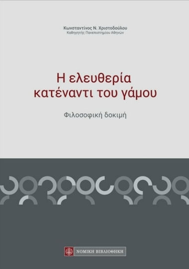 Η ελευθερία κατέναντι του γάμου, Φιλοσοφική δοκιμή