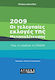 2009: Οι τελευταίες εκλογές της Μεταπολίτευσης, How PASOK won them