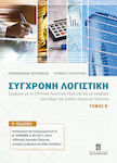 Σύγχρονη λογιστική, In accordance with Greek Accounting Standards and with reference to International Accounting Standards by topic