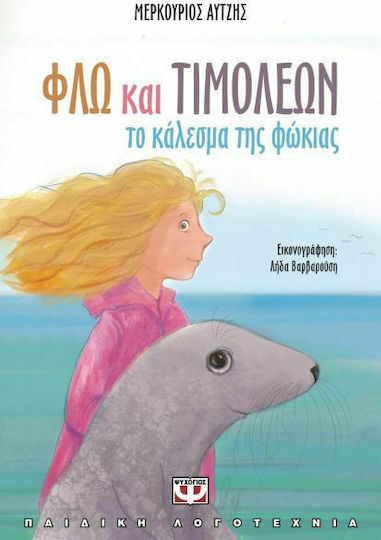 Φλω και Τιμολέων Φλω και Τιμολέων
