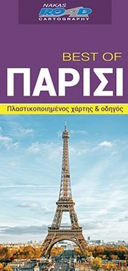 Best of Παρίσι Best of Παρίσι