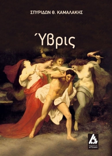 Ύβρις