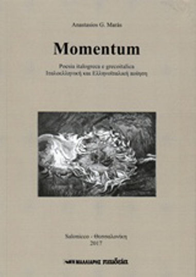 Momentum, Poesia italogreca e grecoitalica. Ιταλοελληνική και ελληνοϊταλική ποίηση