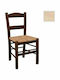 Σύρος Cafe Wooden Chair Beige 41x45x88cm