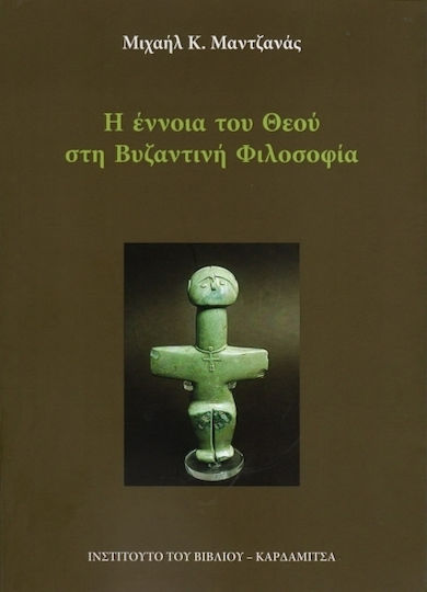 Η έννοια του θεού στη βυζαντινή φιλοσοφία