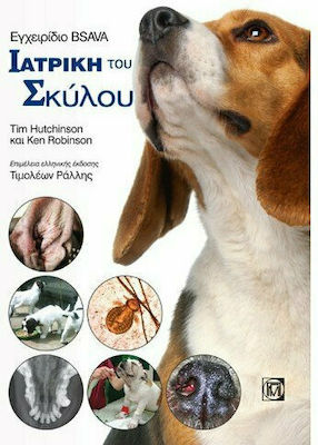 Ιατρική του σκύλου, Εγχειρίδιο BSAVA