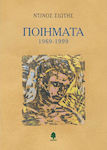 Ποιήματα 1969-1999