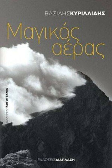 Μαγικός Αέρας Μαγικός Αέρας