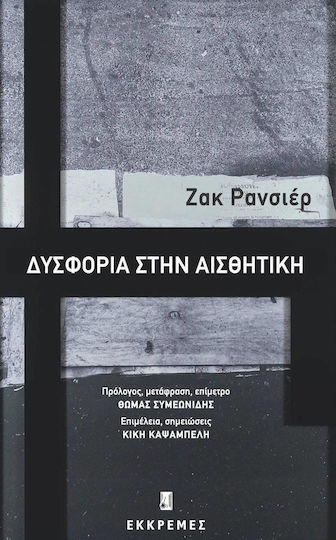 Δυσφορία στην αισθητική
