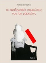 Οι ακαδημαϊκές σημειώσεις του Ίαν Μάρκεζιτς Οι ακαδημαϊκές σημειώσεις του Ίαν Μάρκεζιτς