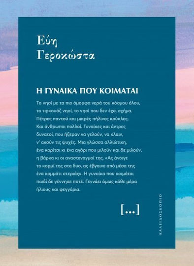 Η γυναίκα που κοιμάται