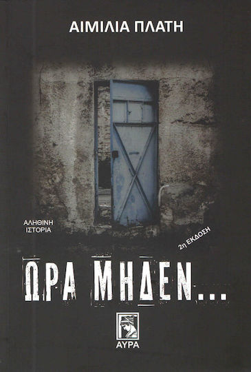 Ώρα Μηδέν