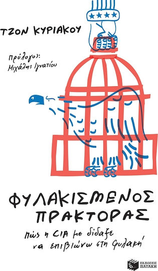 Φυλακισμένος πράκτορας, Πώς η CIA με δίδαξε να επιβιώνω στη φυλακή