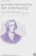 Δεύτερη πραγματεία περί κυβερνήσεως, An essay on the true principle, extent and purpose of political power