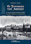 Οι συνοικίες των Αθηνών, Η πρώτη επίσημη διαίρεση (1908)