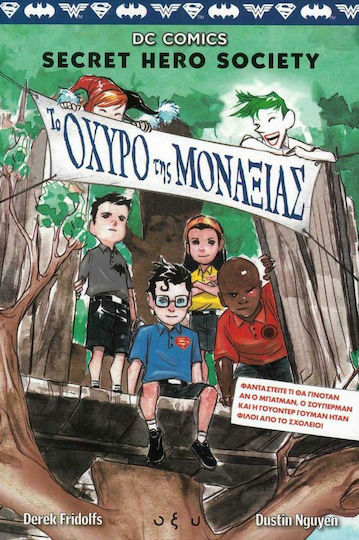 Το οχυρό της μοναξιάς - Graphic Novel Το οχυρό της μοναξιάς - Graphic Novel