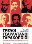 Τρελοί, τσαρλατάνοι, ταραχοποιοί, Intelectualii noii stângi