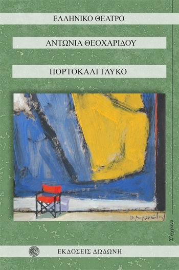 Πορτοκάλι γλυκό