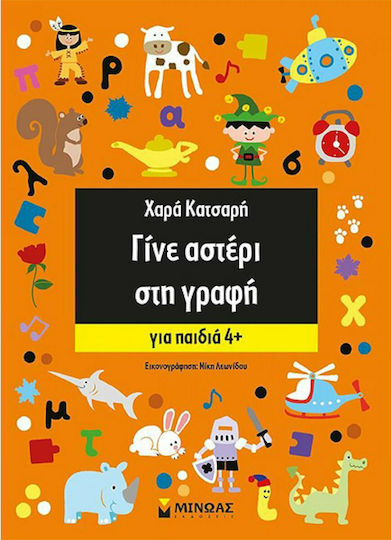 Стани звезда в писането, За деца 4+