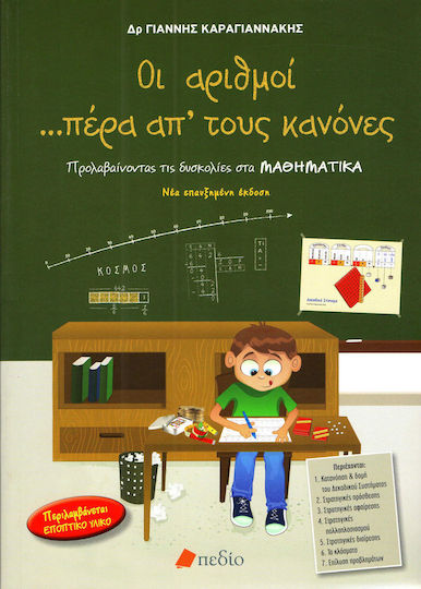 Οι αριθμοί πέρα από τους κανόνες, Προλαβαίνοντας τις δυσκολίες στα μαθηματικά