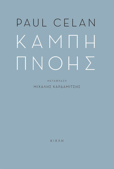 Καμπή πνοής