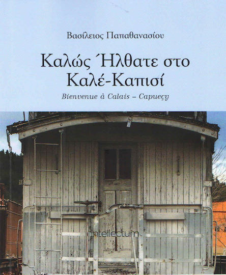 Καλώς Ήλθατε στο Καλέ-καπισί Καλώς Ήλθατε στο Καλέ-καπισί