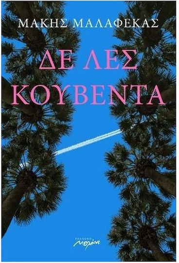Δε λες Κουβέντα