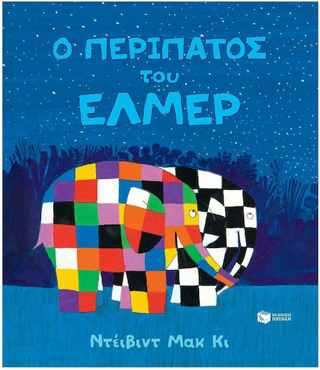 Ο περίπατος του Έλμερ, Elmer's Walk