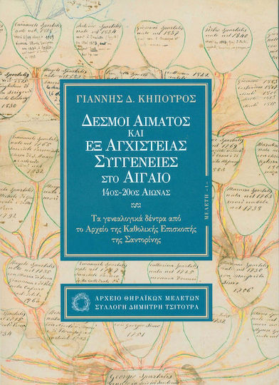 Δεσμοί αίματος και εξ αγχιστείας συγγένειες στο Αιγαίο 14ος-20ός αιώνας, Τα γενεαλογικά δέντρα από το Αρχείο της Καθολικής Επισκοπής της Σαντορίνης