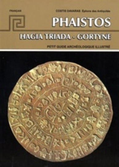 Phaistos, Hagia triada, Gortyne Phaistos, Hagia triada, Gortyne