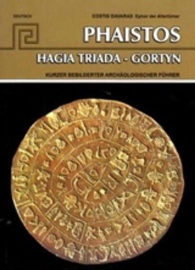 Phaistos, Hagia Triada, Gortyn Phaistos, Hagia Triada, Gortyn