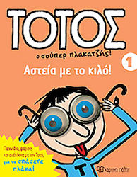 Τοτός: Ο σούπερ πλακατζής!, Jokes by the kilo