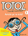 Τοτός: Ο σούπερ πλακατζής!, Jokes by the kilo