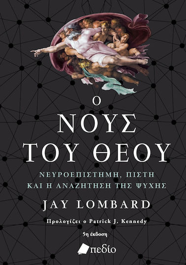 Ο νους του Θεού, Neuroscience, faith, and the quest for the soul