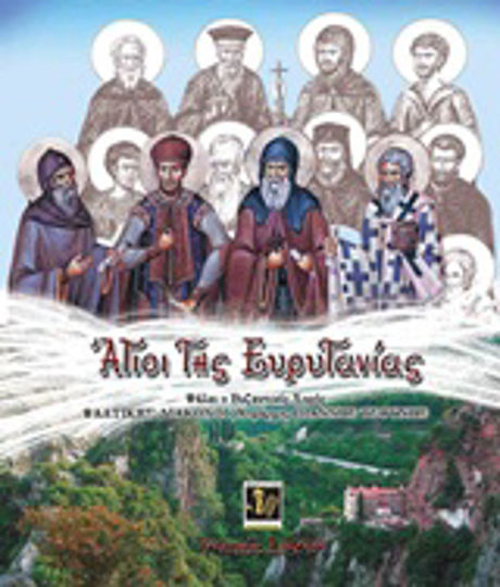 Άγιοι της Ευρυτανίας, Cântă corul bizantin: diaconițe cântărețe Άγιοι της Ευρυτανίας, Cântă corul bizantin: diaconițe cântărețe