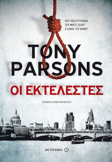 Οι Εκτελεστές