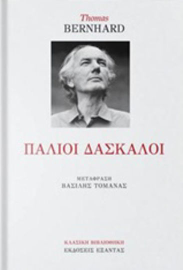 Παλιοί Δάσκαλοι, Comedy Παλιοί Δάσκαλοι, Comedy