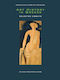 Art History in Greece, Избрани есета